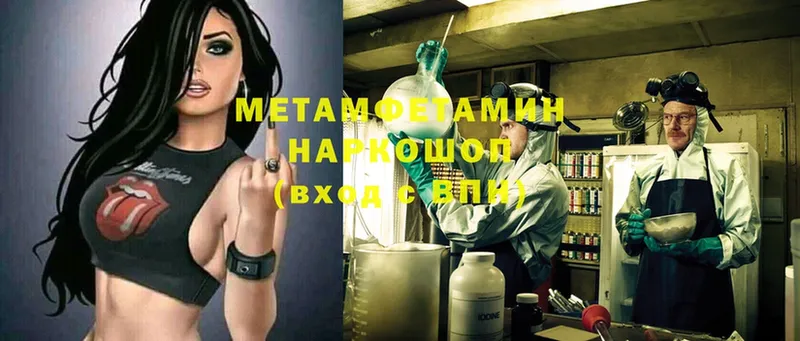 МЕТАМФЕТАМИН Methamphetamine  Вязники 